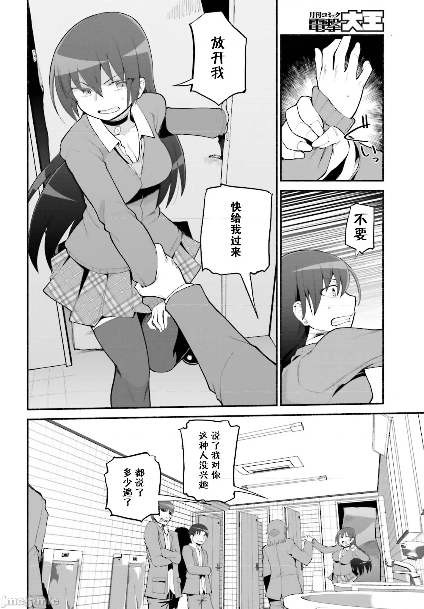 原勇者大叔与粘人的女儿们 原勇者大叔与粘人的女儿们22(1) 第10页