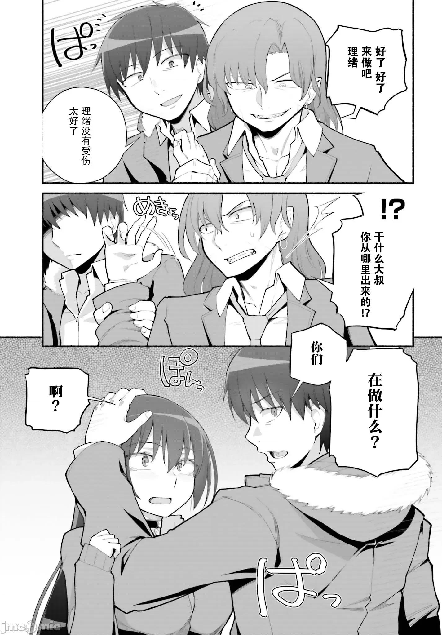 原勇者大叔与粘人的女儿们 原勇者大叔与粘人的女儿们22(1) 第11页