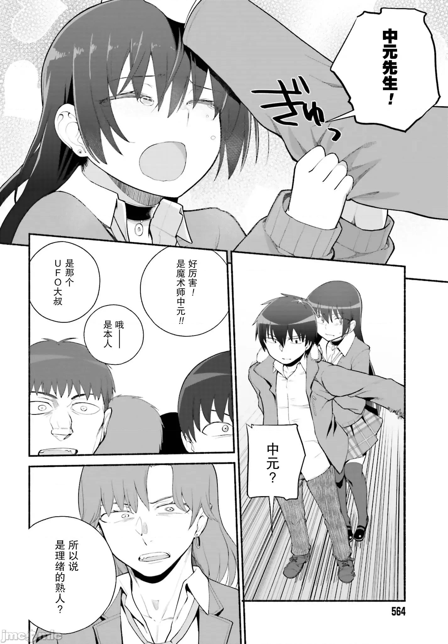原勇者大叔与粘人的女儿们 原勇者大叔与粘人的女儿们22(1) 第12页
