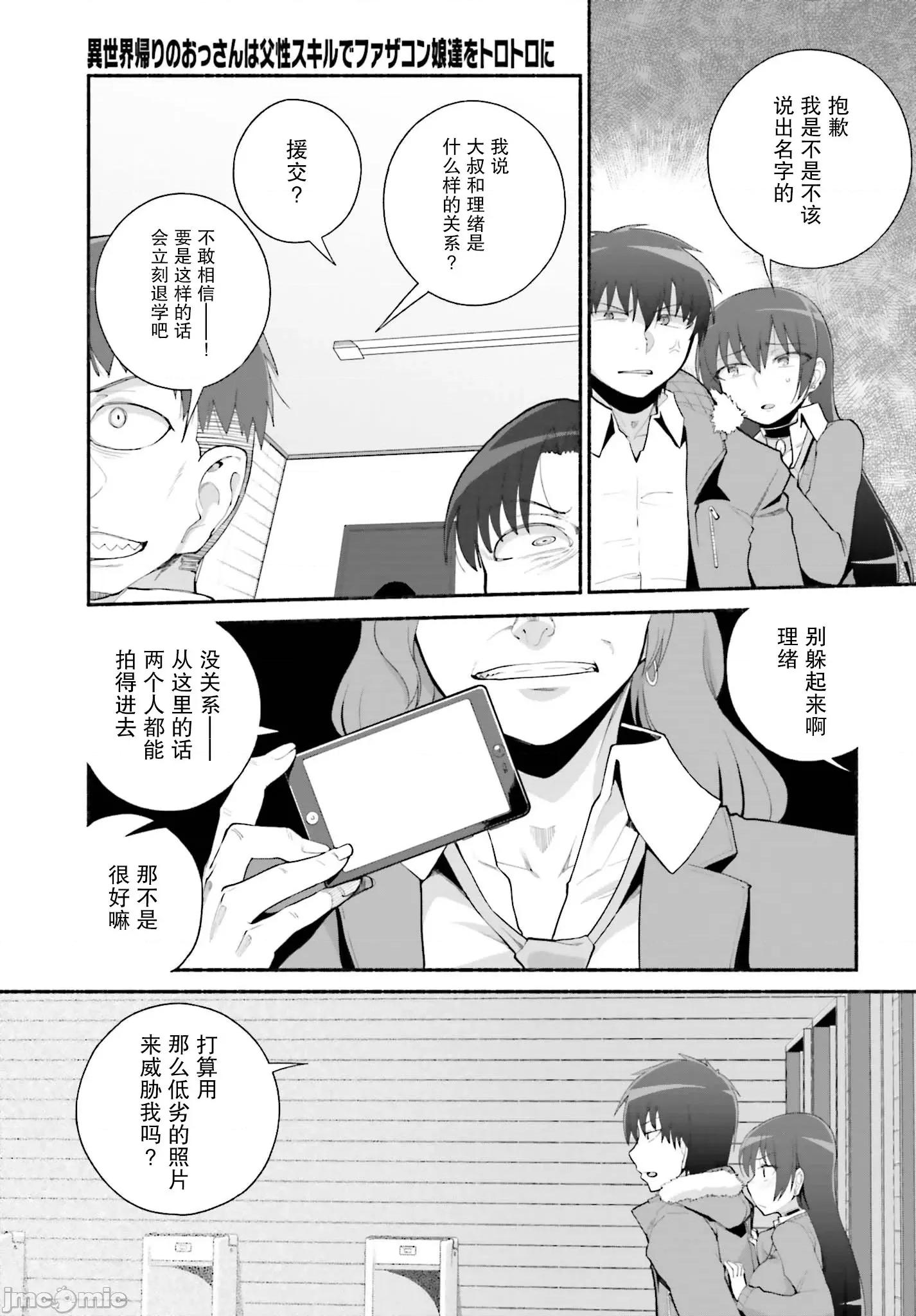 原勇者大叔与粘人的女儿们 原勇者大叔与粘人的女儿们22(1) 第13页