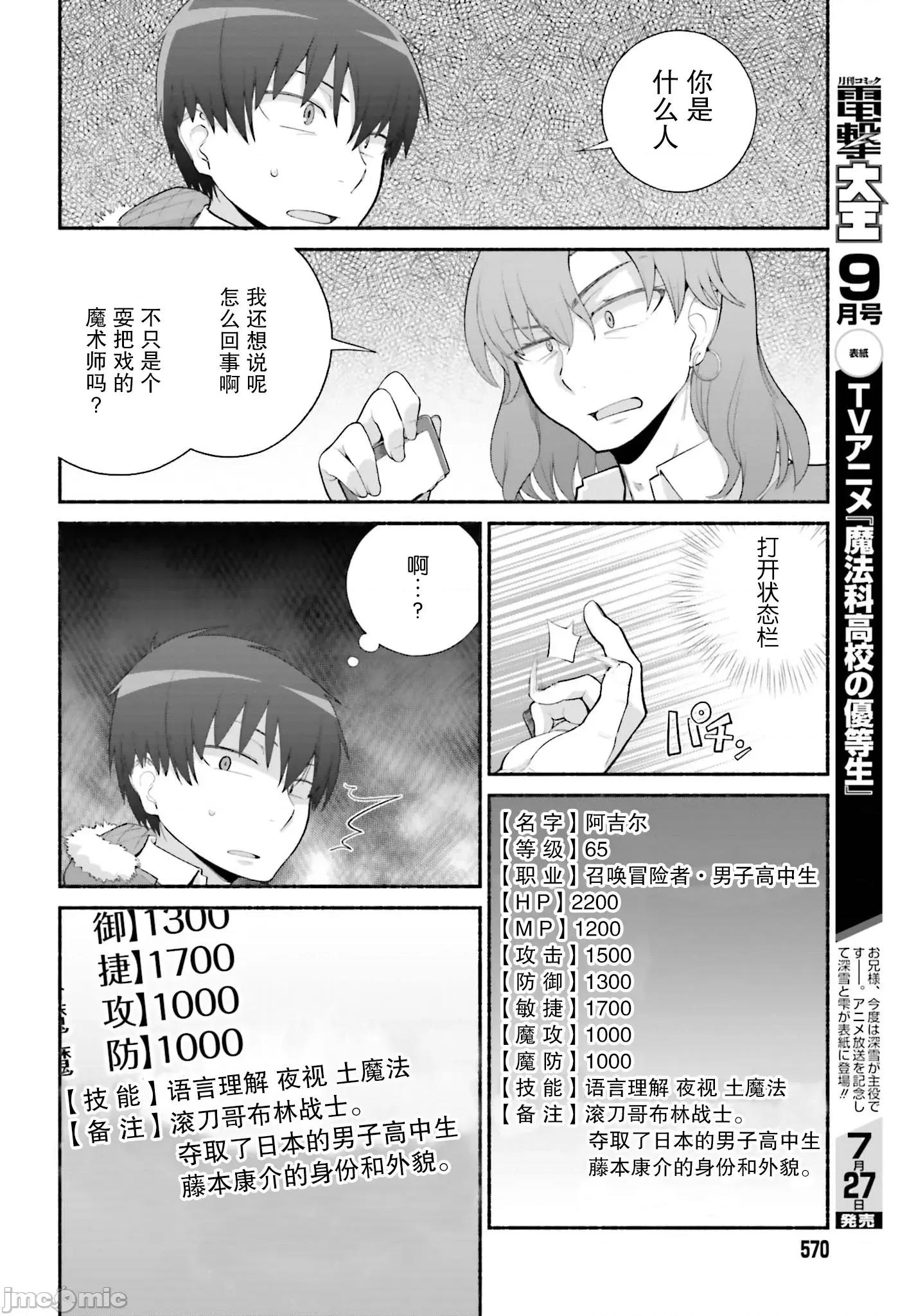 原勇者大叔与粘人的女儿们 原勇者大叔与粘人的女儿们22(1) 第18页