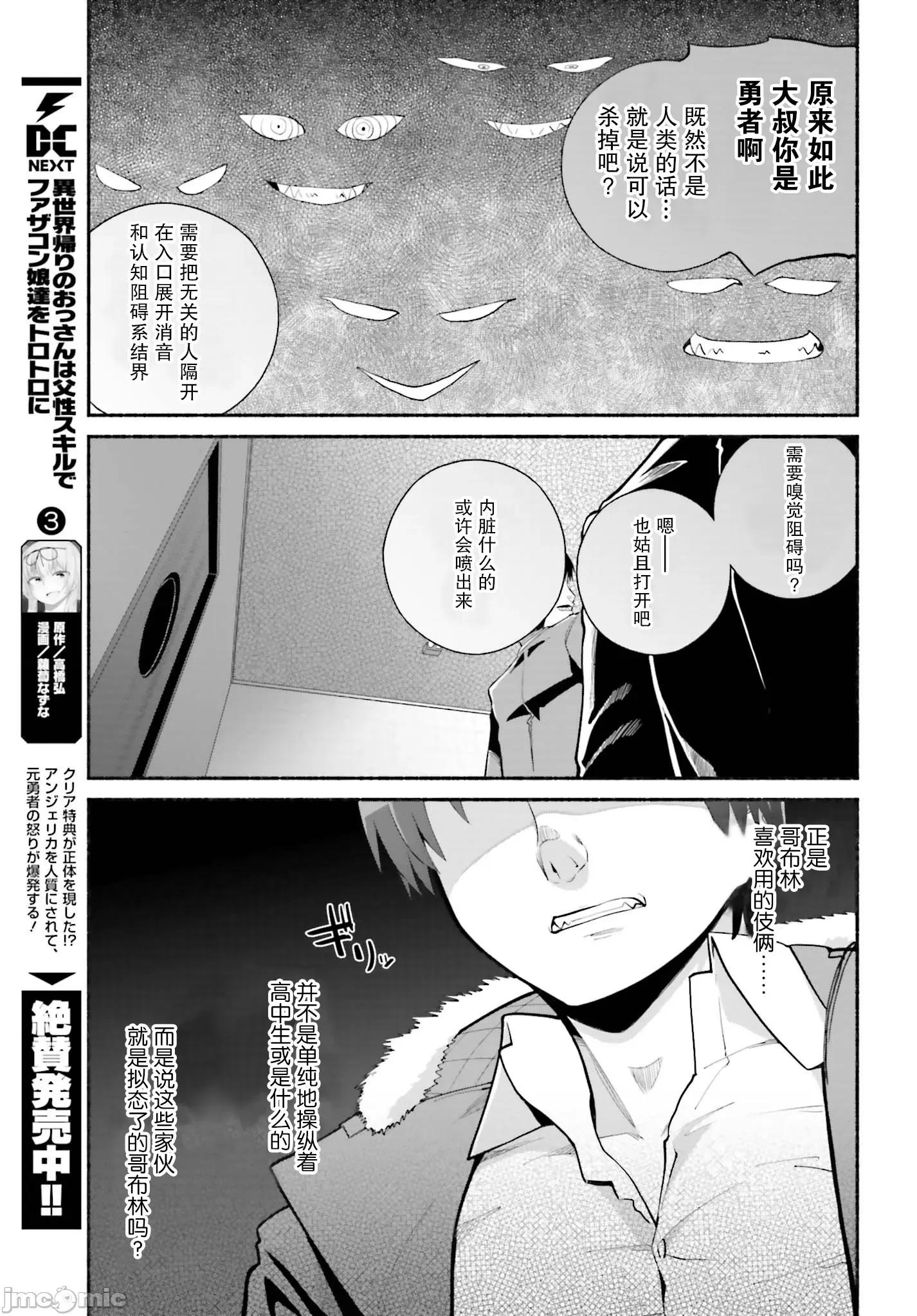 原勇者大叔与粘人的女儿们 原勇者大叔与粘人的女儿们22(1) 第19页