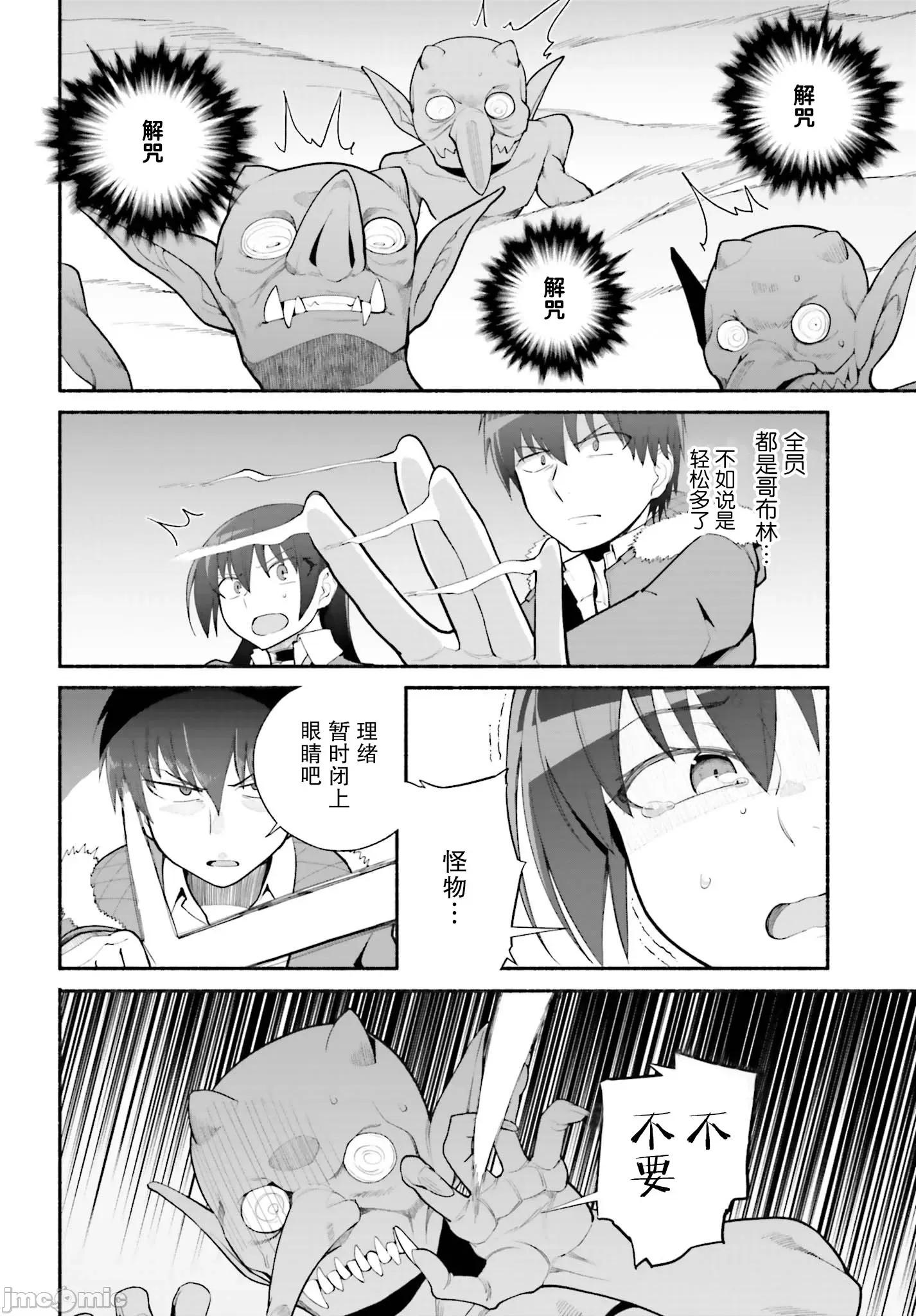 原勇者大叔与粘人的女儿们 原勇者大叔与粘人的女儿们22(1) 第22页
