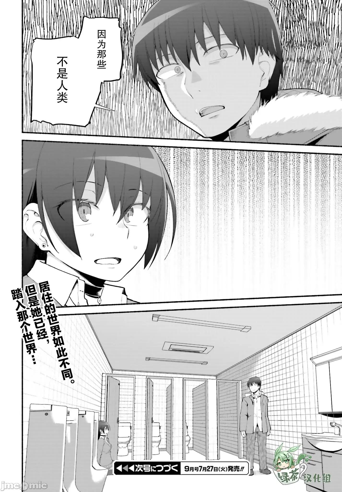 原勇者大叔与粘人的女儿们 原勇者大叔与粘人的女儿们22(1) 第28页