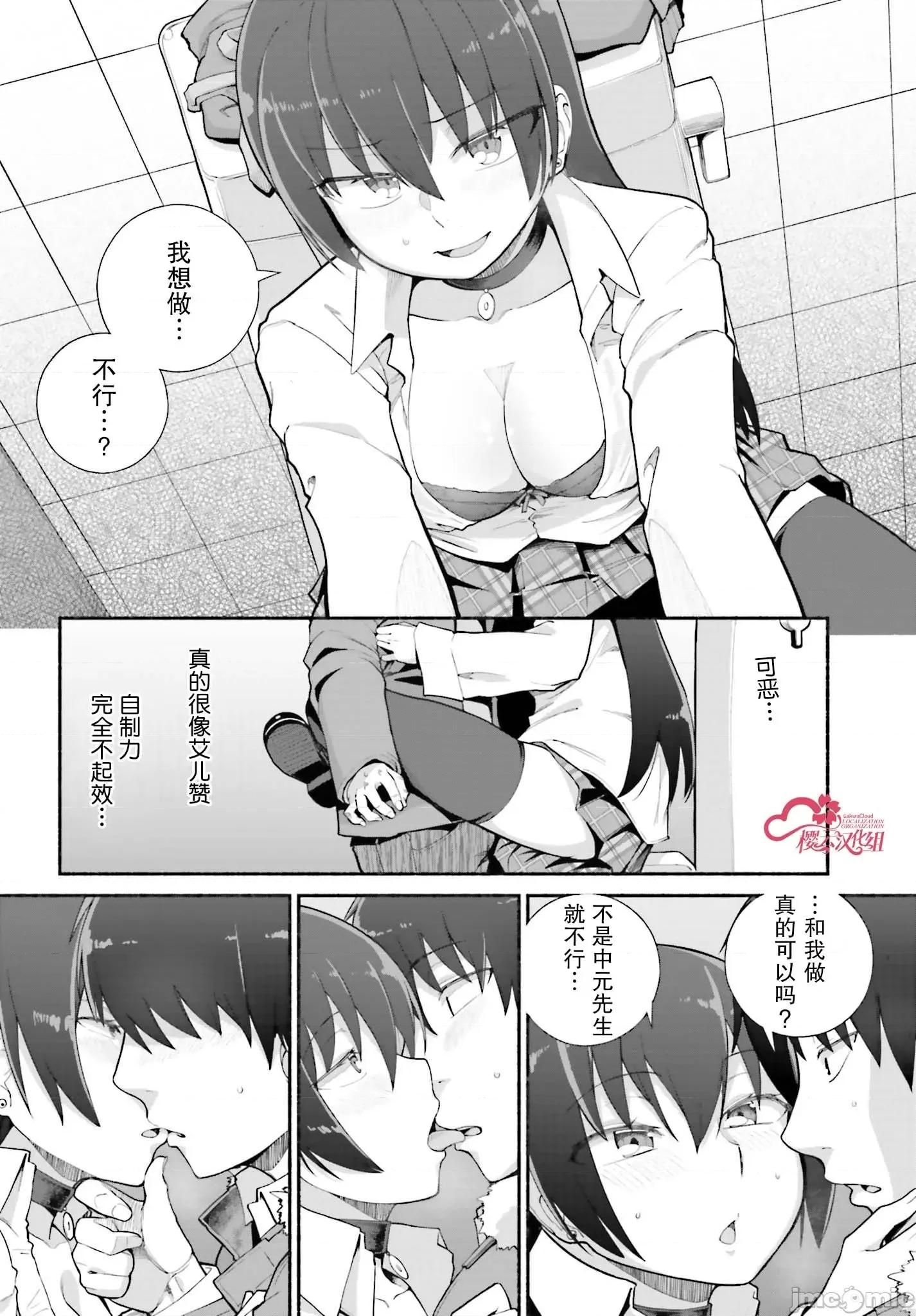 原勇者大叔与粘人的女儿们 原勇者大叔与粘人的女儿们 23 第10页