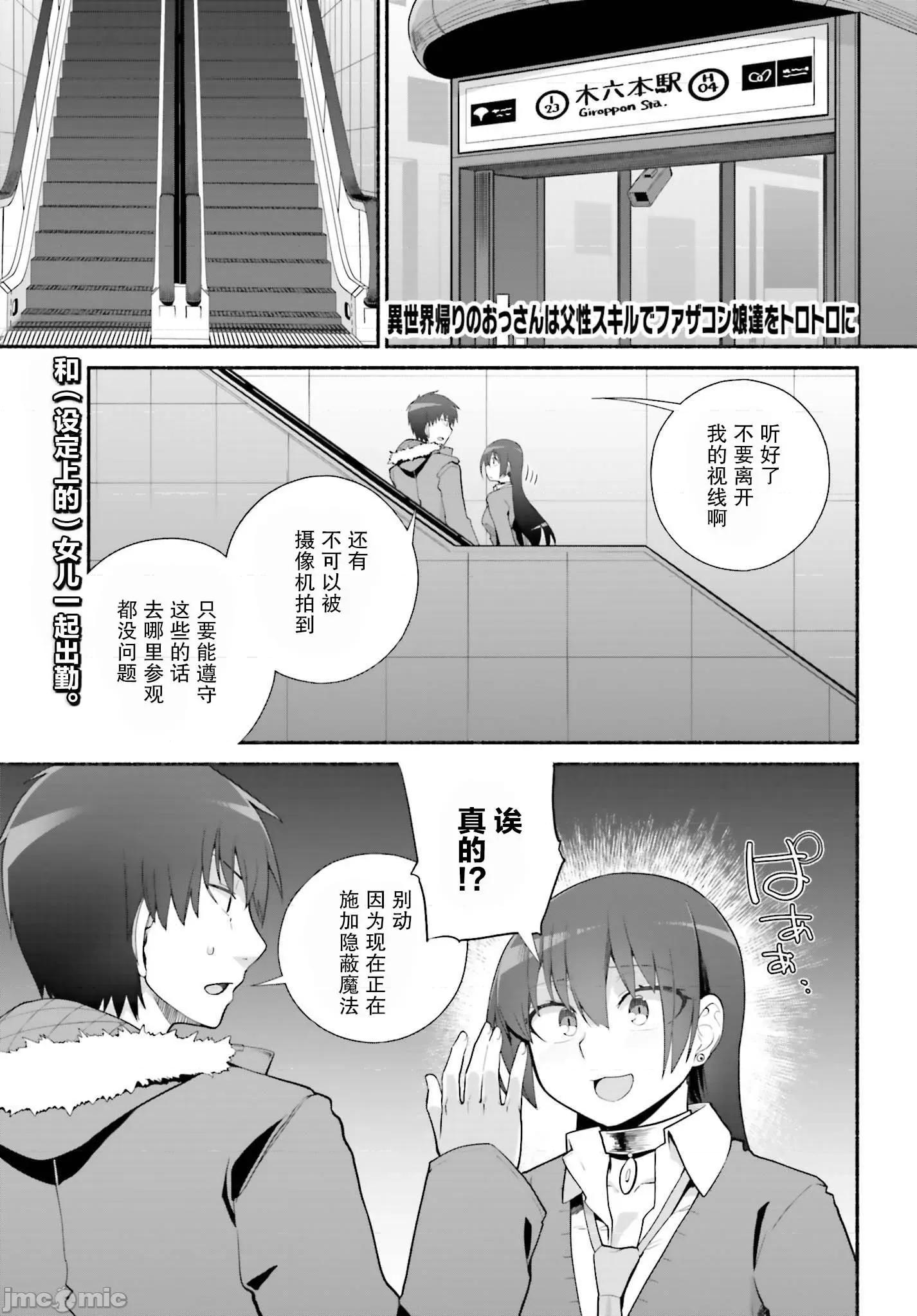 原勇者大叔与粘人的女儿们 原勇者大叔与粘人的女儿们 24 第1页