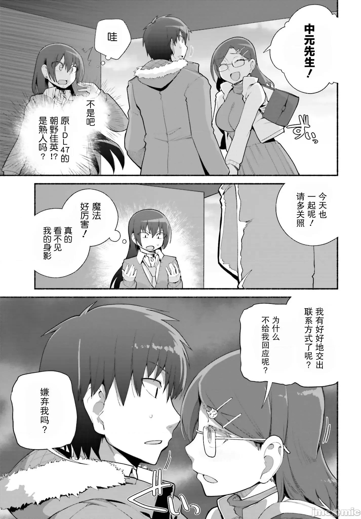 原勇者大叔与粘人的女儿们 原勇者大叔与粘人的女儿们 24 第3页