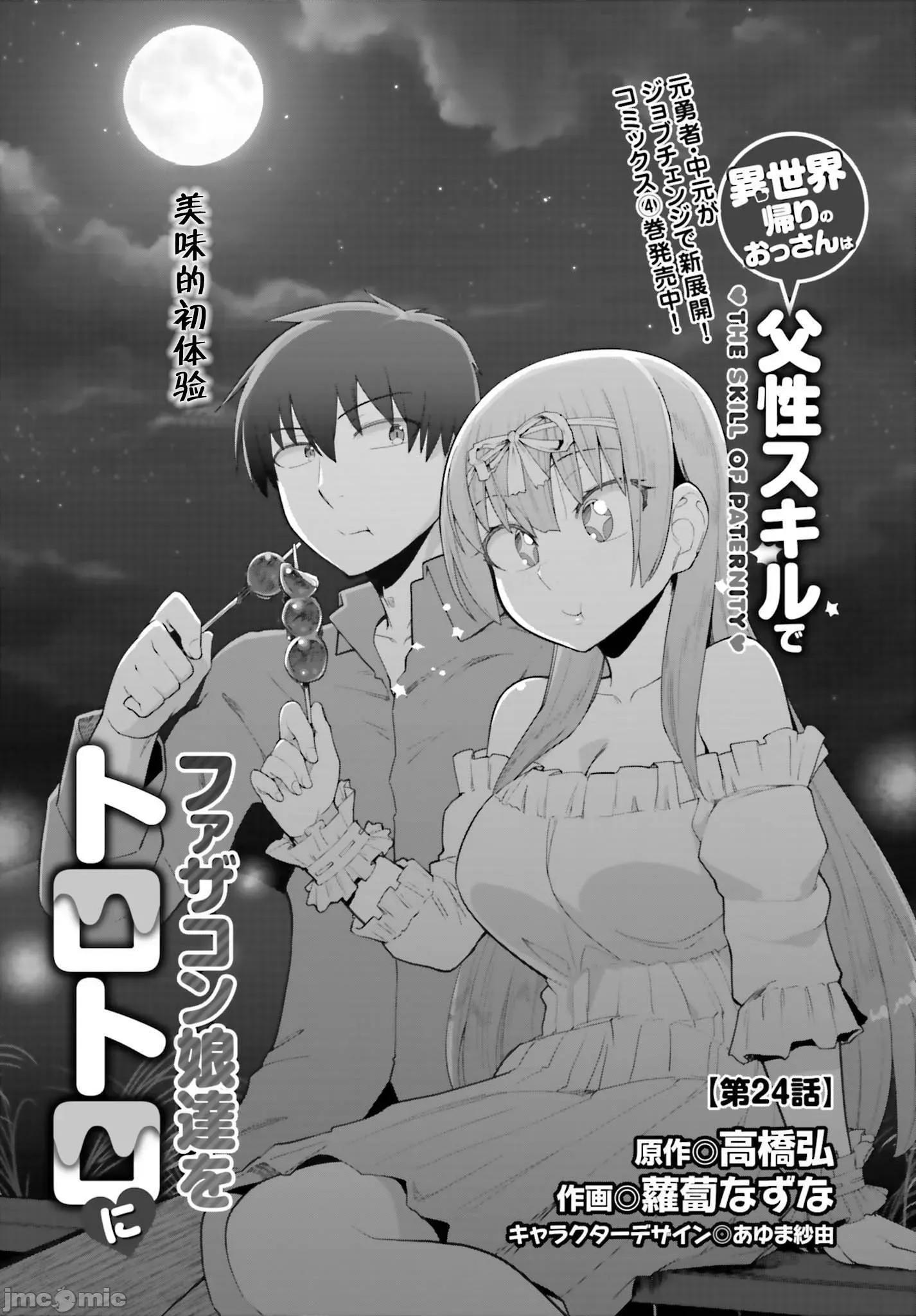 原勇者大叔与粘人的女儿们 原勇者大叔与粘人的女儿们 24 第5页