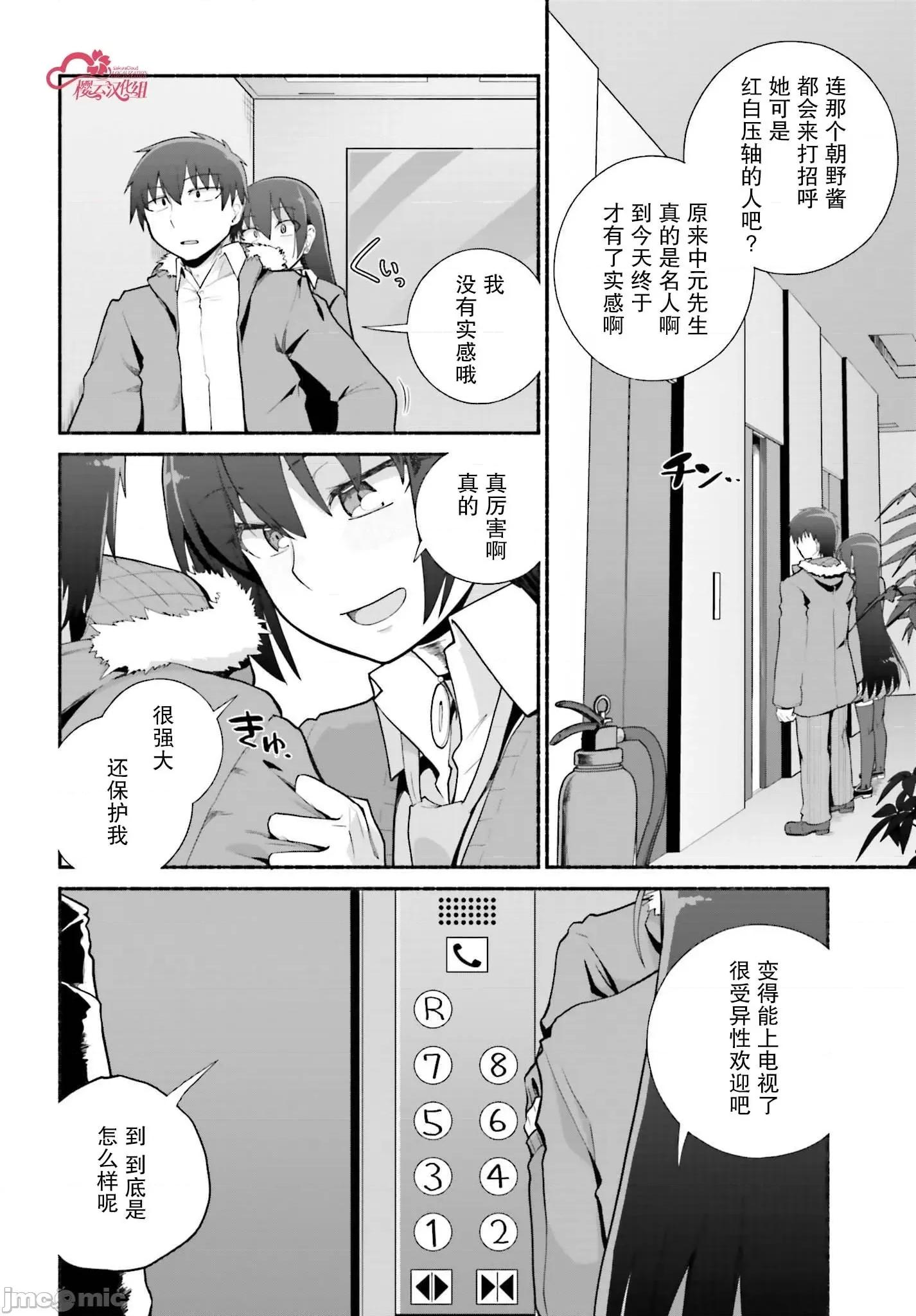 原勇者大叔与粘人的女儿们 原勇者大叔与粘人的女儿们 24 第6页