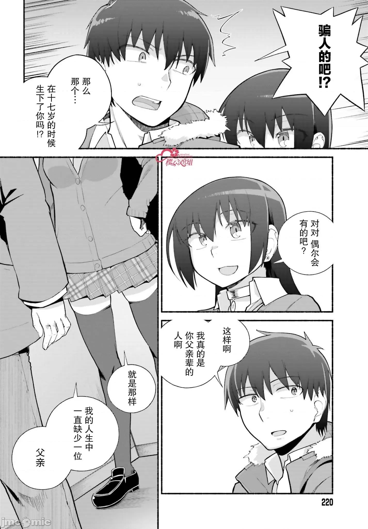 原勇者大叔与粘人的女儿们 原勇者大叔与粘人的女儿们 24 第8页