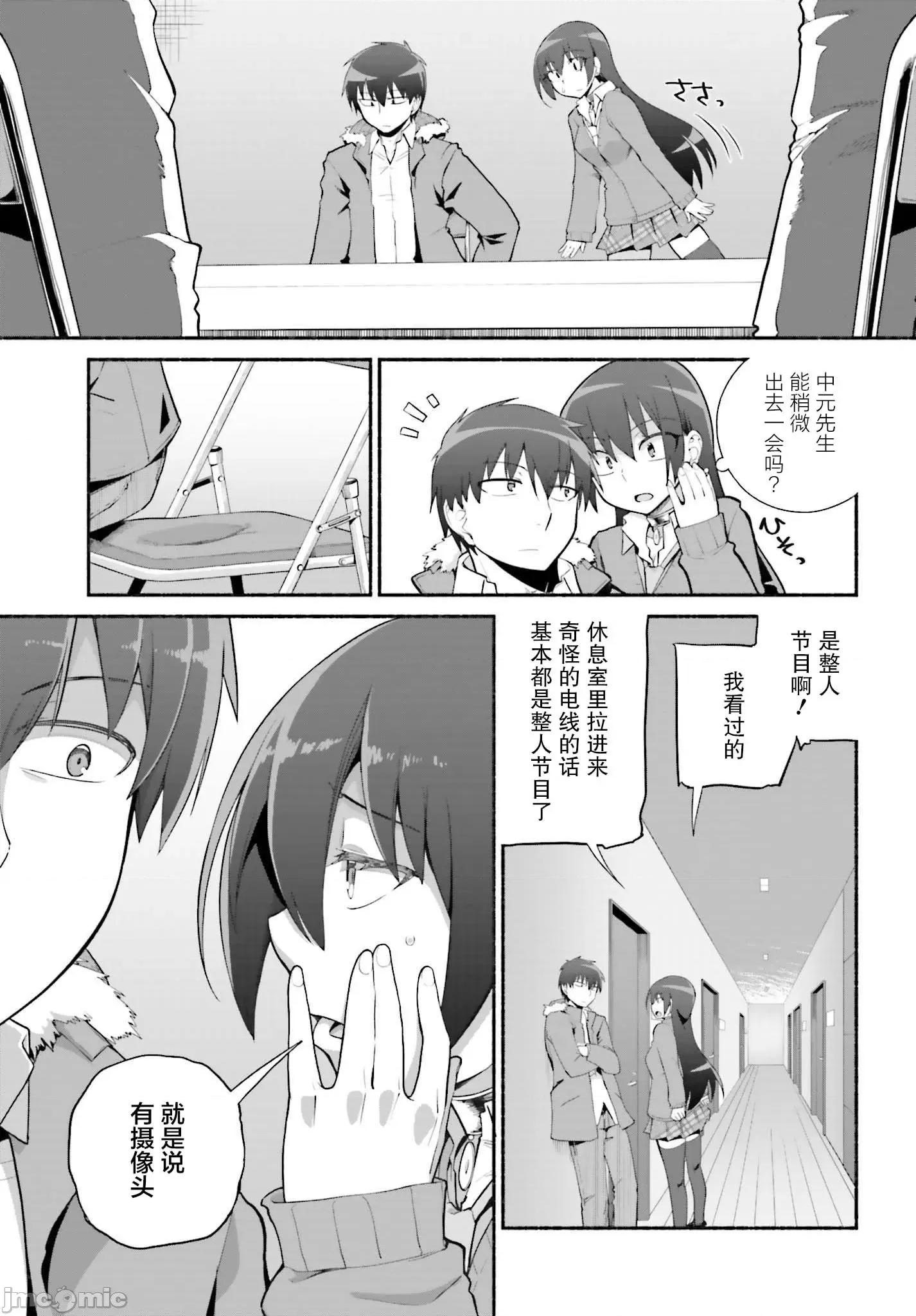 原勇者大叔与粘人的女儿们 原勇者大叔与粘人的女儿们 24 第11页