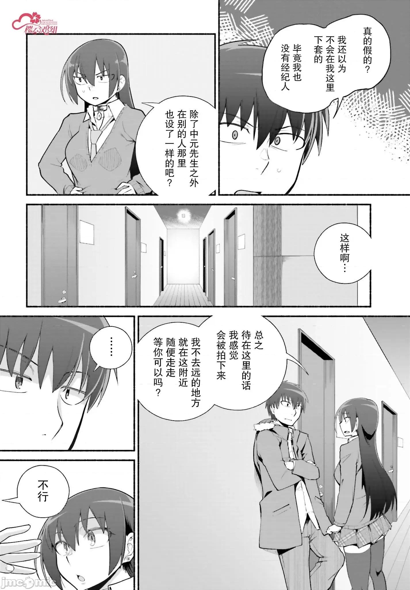 原勇者大叔与粘人的女儿们 原勇者大叔与粘人的女儿们 24 第12页