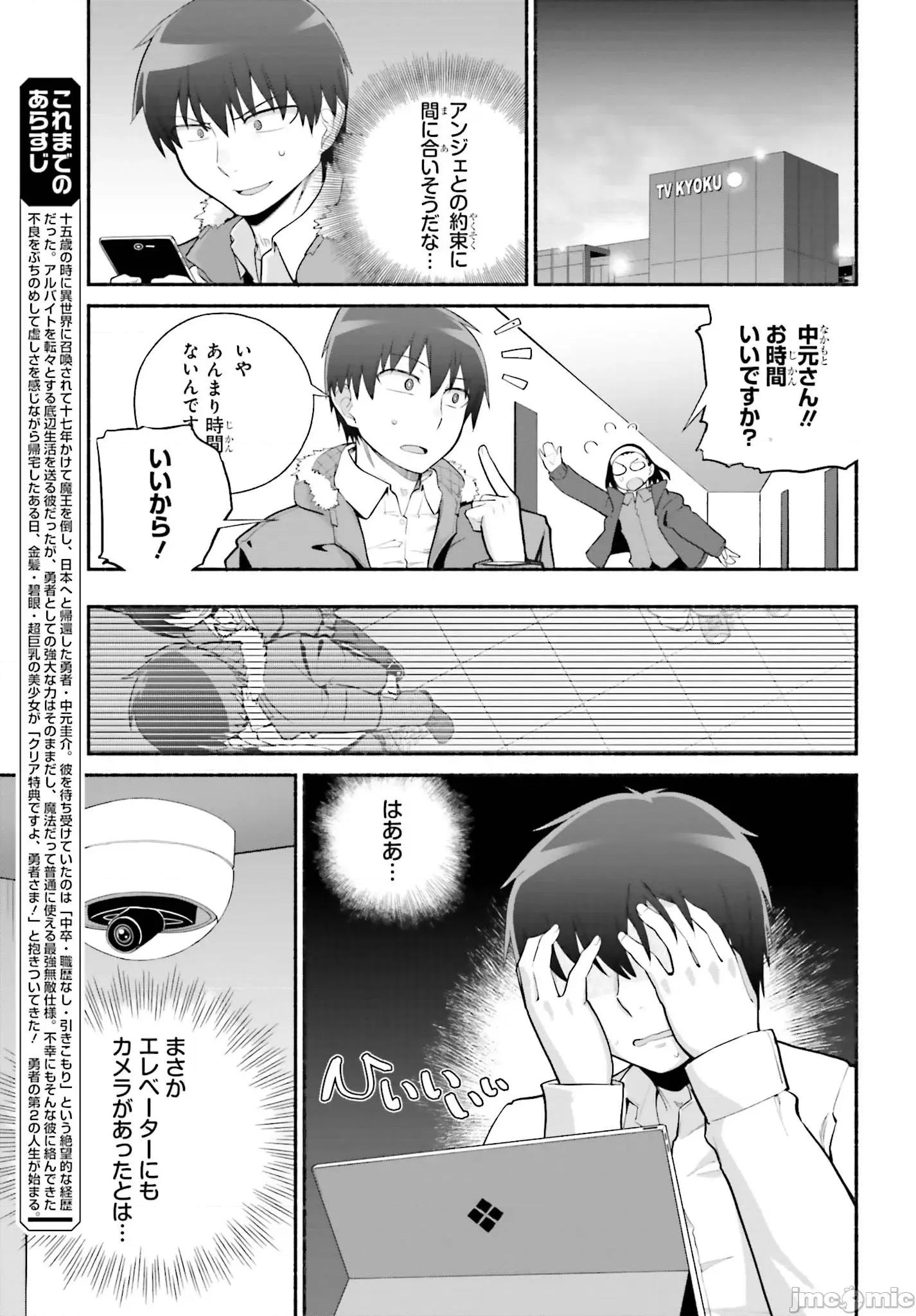 原勇者大叔与粘人的女儿们 勇者大叔25.. 第5页