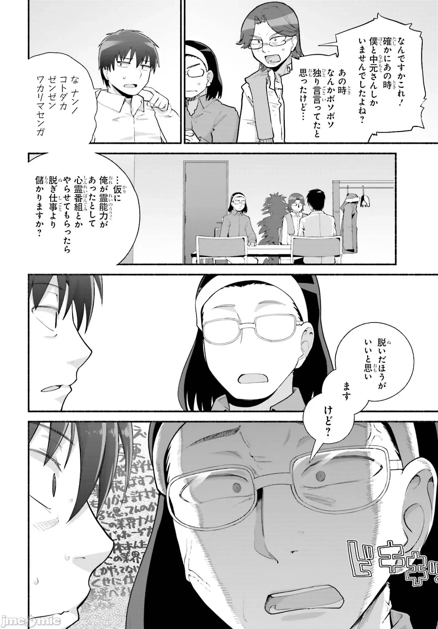 原勇者大叔与粘人的女儿们 勇者大叔25.. 第6页