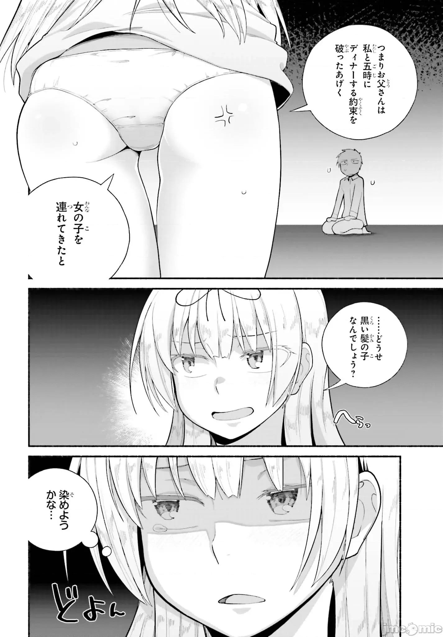 原勇者大叔与粘人的女儿们 勇者大叔25.. 第18页