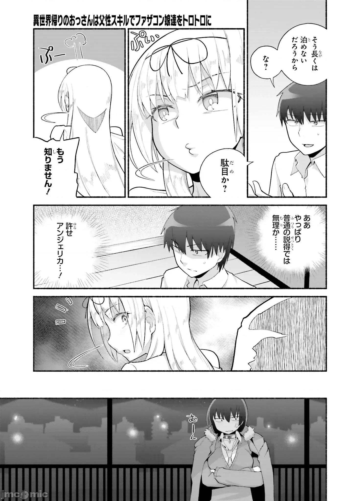 原勇者大叔与粘人的女儿们 勇者大叔25.. 第19页