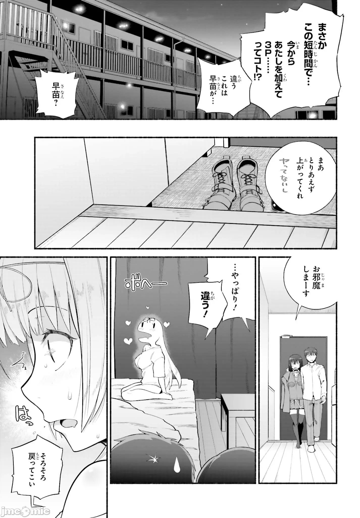 原勇者大叔与粘人的女儿们 勇者大叔25.. 第21页