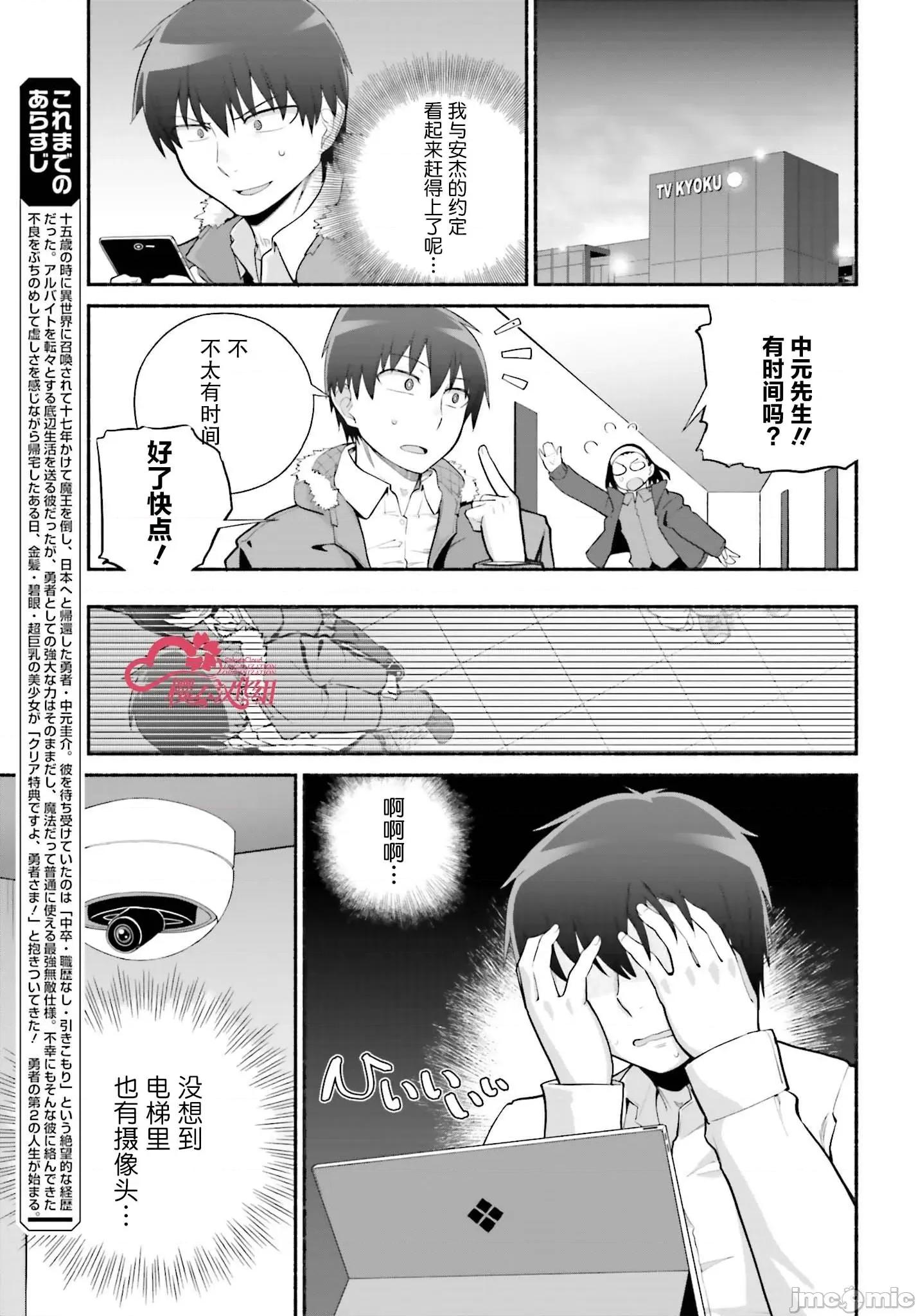 原勇者大叔与粘人的女儿们 勇者大叔25.. 第27页