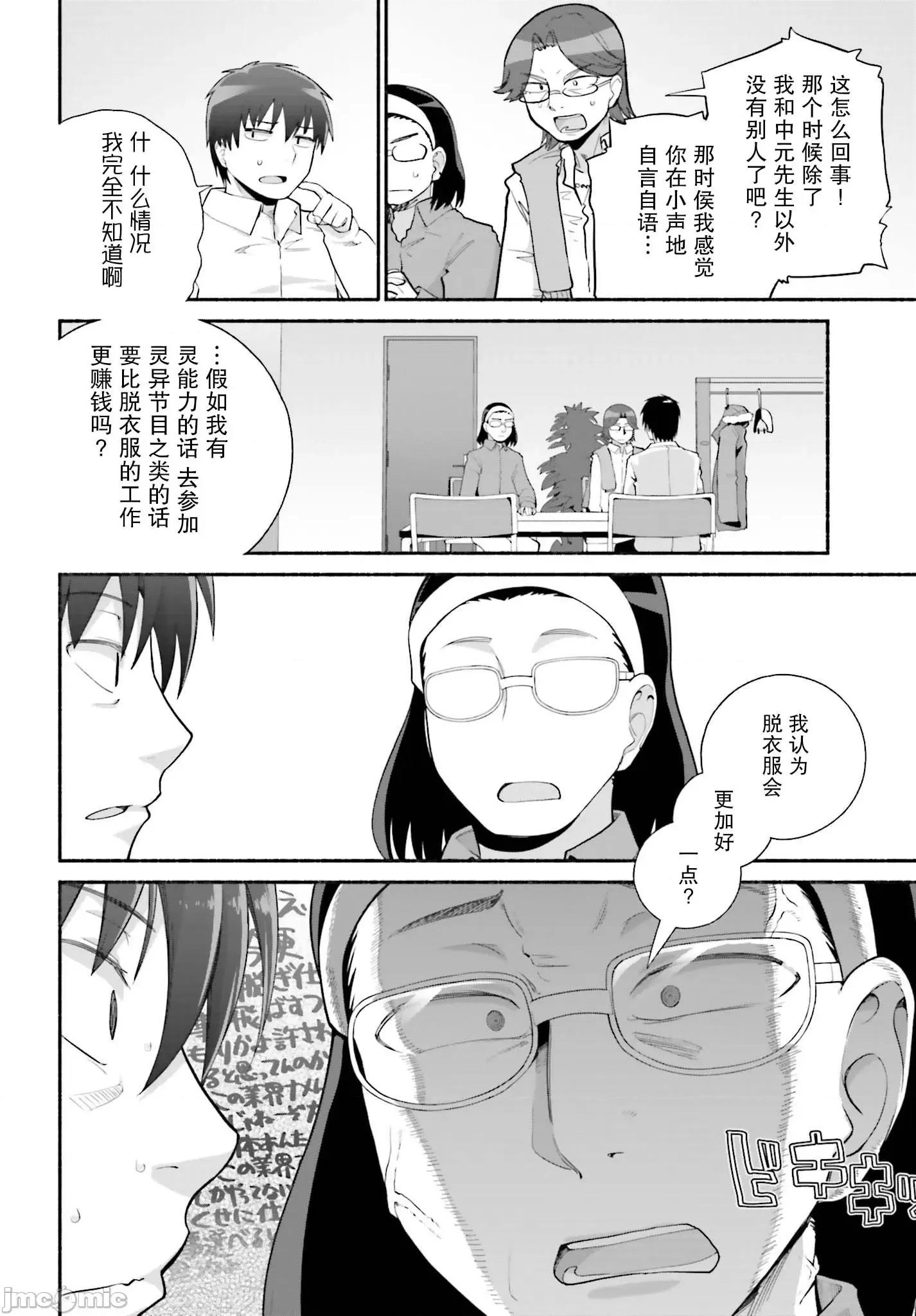 原勇者大叔与粘人的女儿们 勇者大叔25.. 第28页