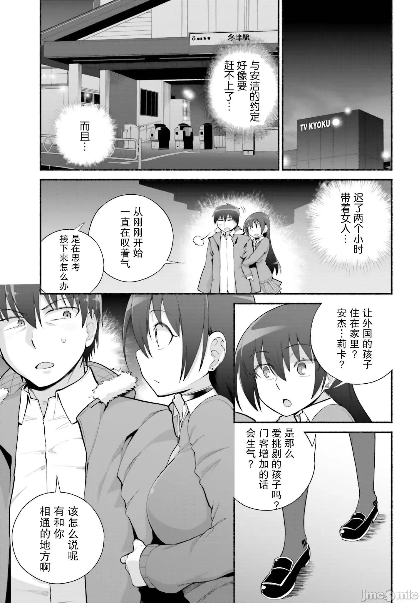 原勇者大叔与粘人的女儿们 勇者大叔25.. 第29页