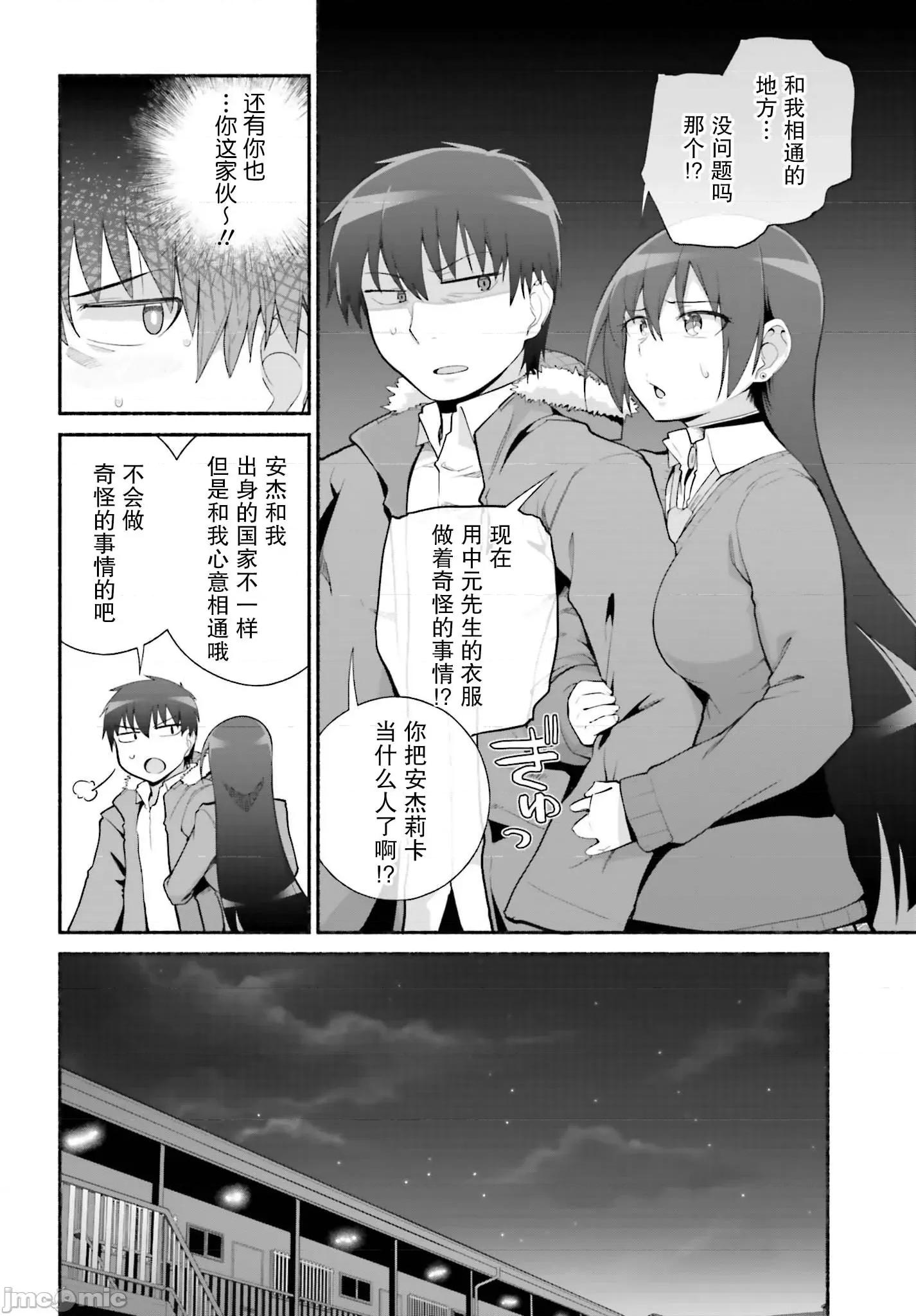 原勇者大叔与粘人的女儿们 勇者大叔25.. 第30页