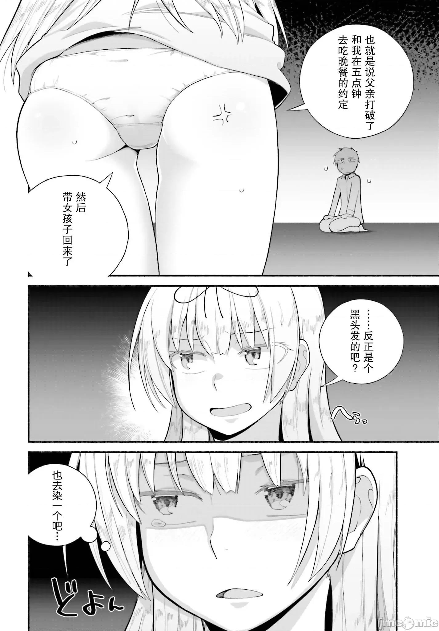 原勇者大叔与粘人的女儿们 勇者大叔25.. 第40页