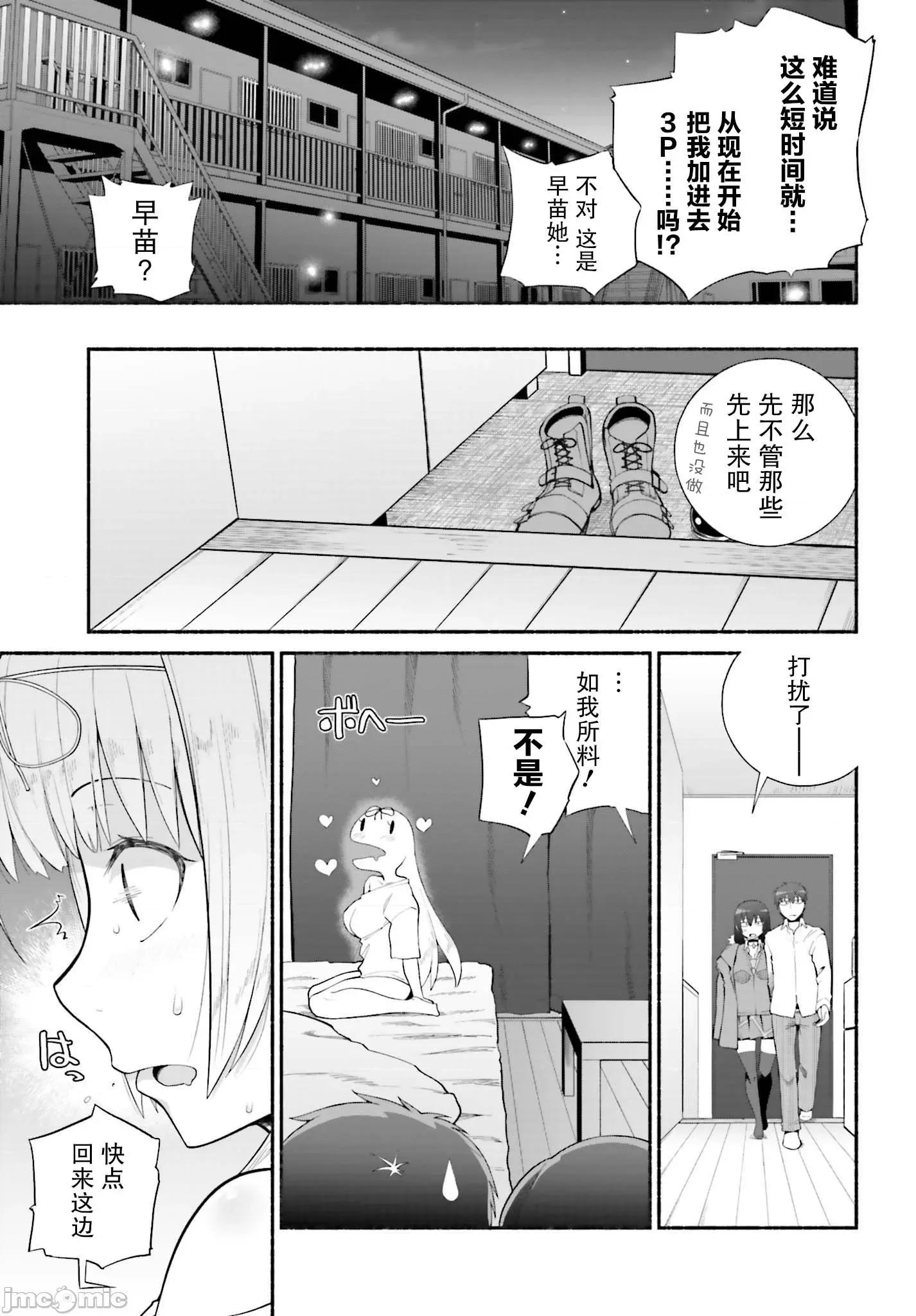 原勇者大叔与粘人的女儿们 勇者大叔25.. 第43页