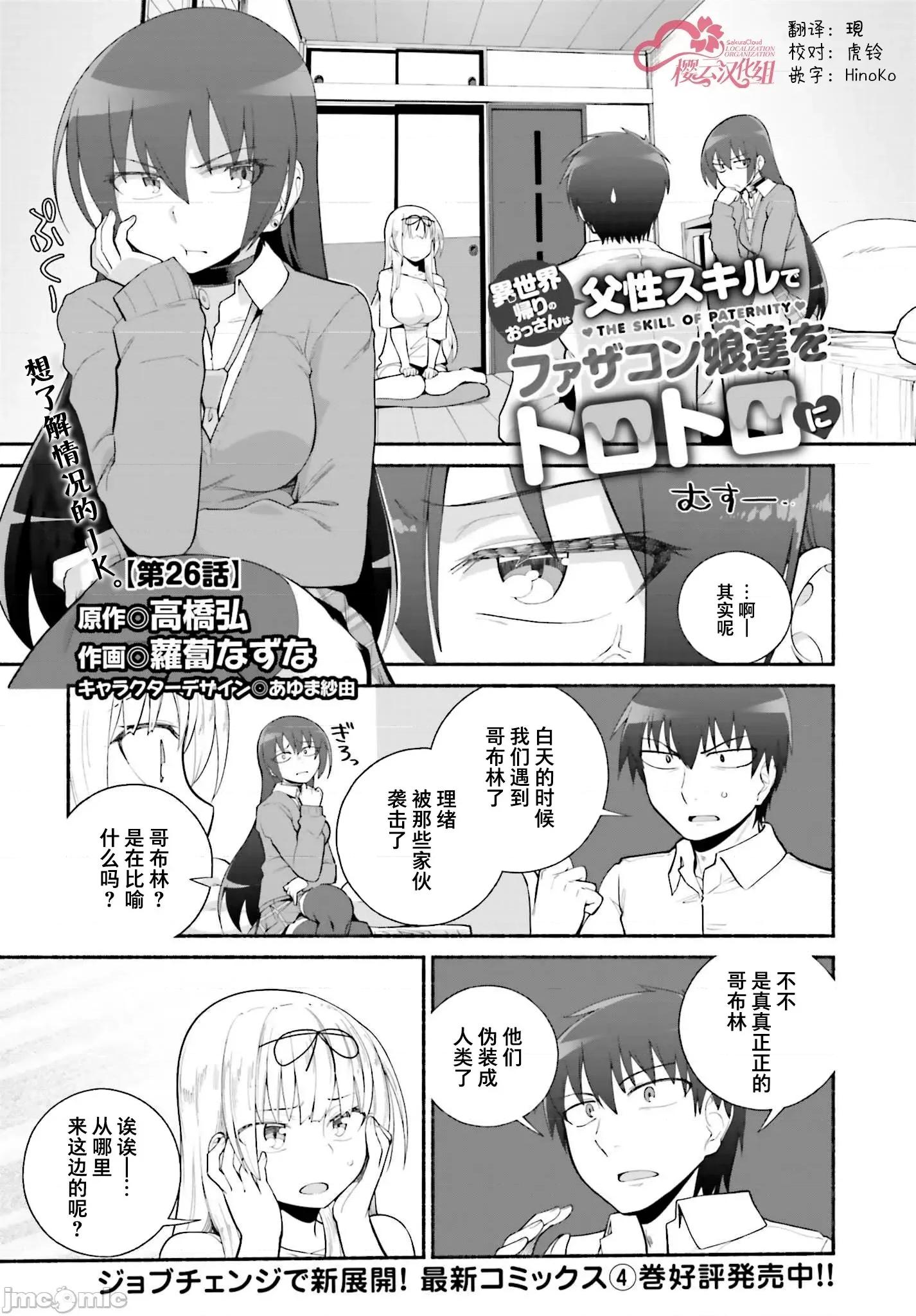 原勇者大叔与粘人的女儿们 原勇者大叔26嵌完 第1页