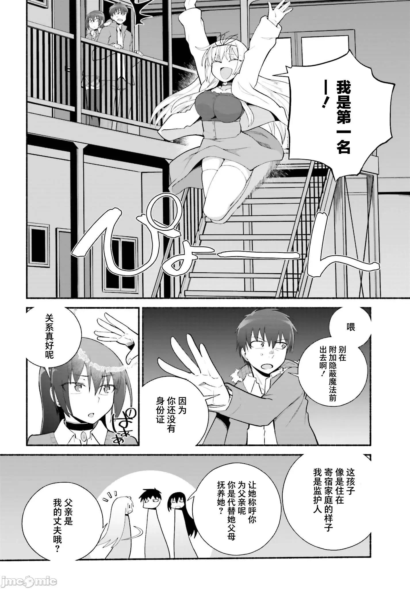 原勇者大叔与粘人的女儿们 原勇者大叔26嵌完 第8页