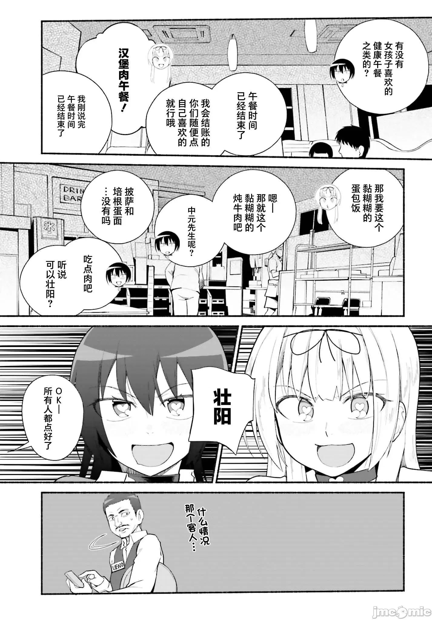 原勇者大叔与粘人的女儿们 原勇者大叔26嵌完 第19页