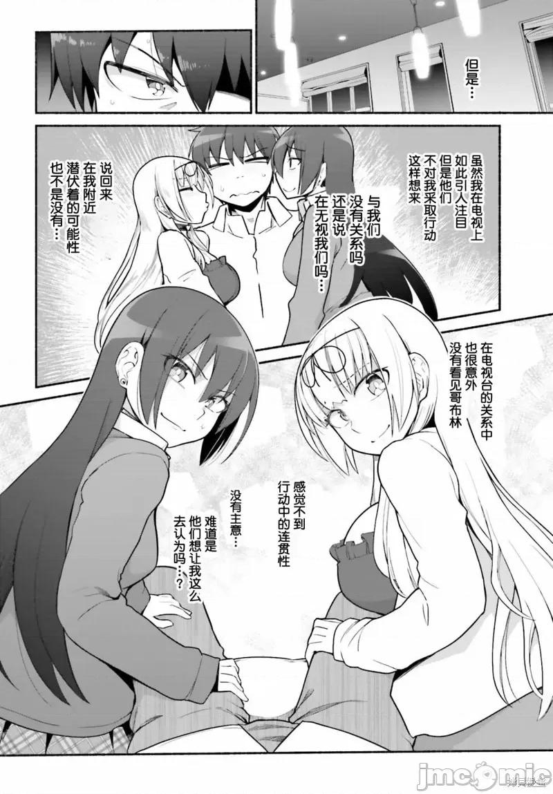 原勇者大叔与粘人的女儿们 原勇者大叔与黏人的女儿们027 第27话.zip 第2页
