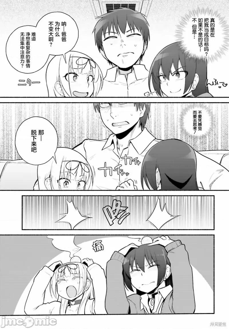 原勇者大叔与粘人的女儿们 原勇者大叔与黏人的女儿们027 第27话.zip 第3页