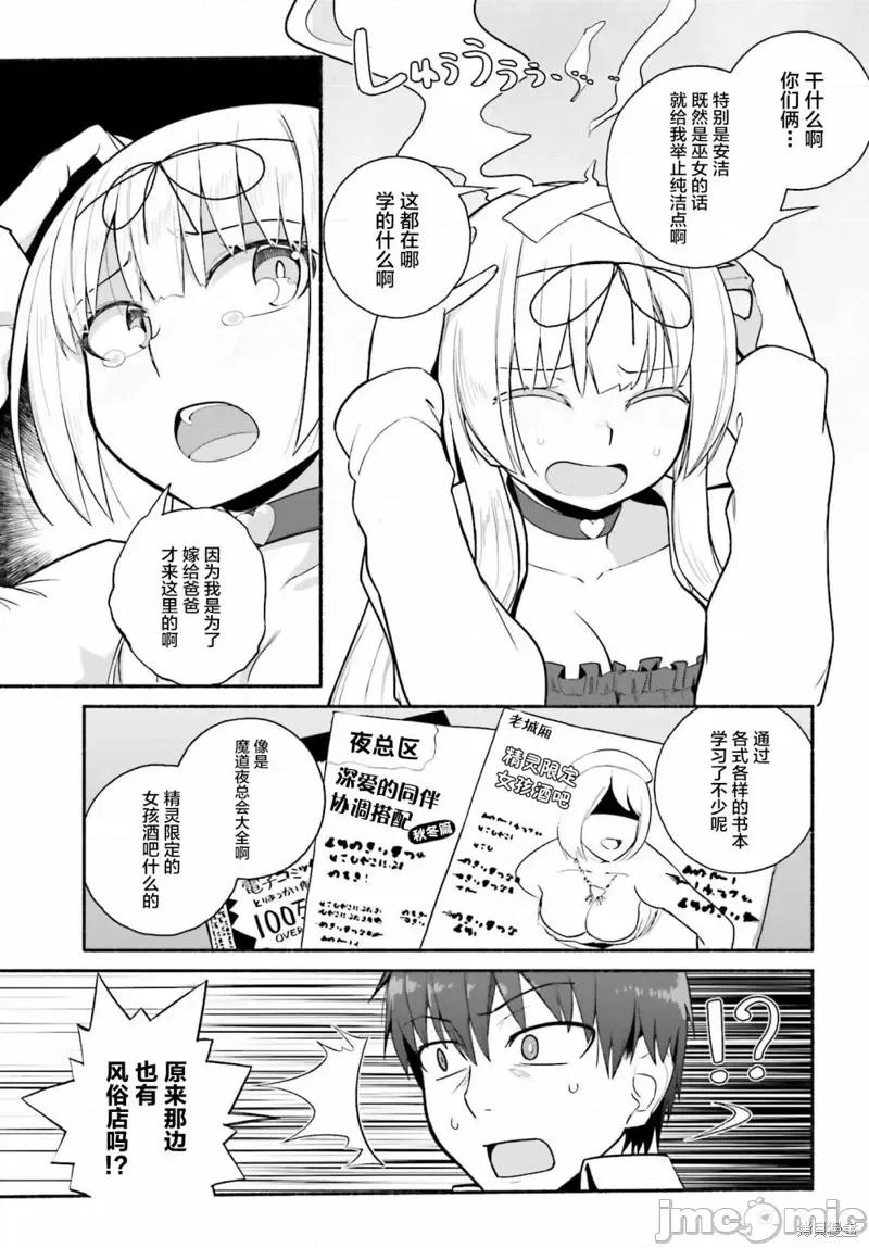 原勇者大叔与粘人的女儿们 原勇者大叔与黏人的女儿们027 第27话.zip 第5页