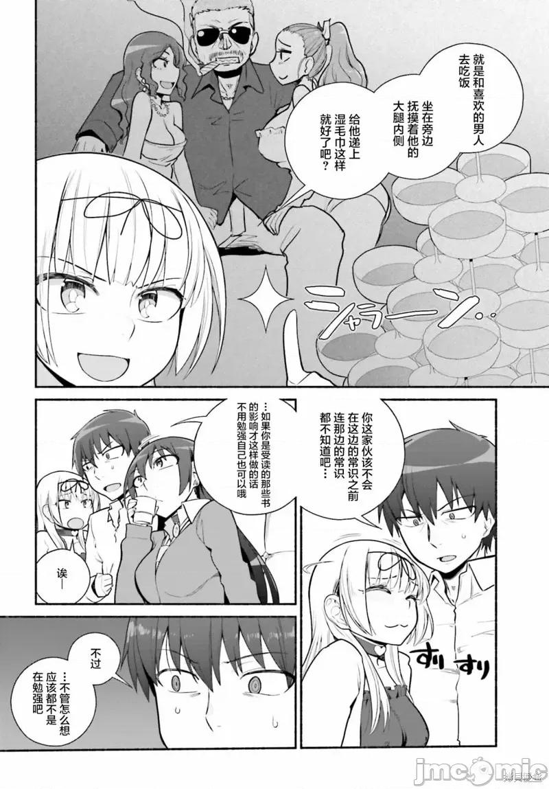 原勇者大叔与粘人的女儿们 原勇者大叔与黏人的女儿们027 第27话.zip 第6页