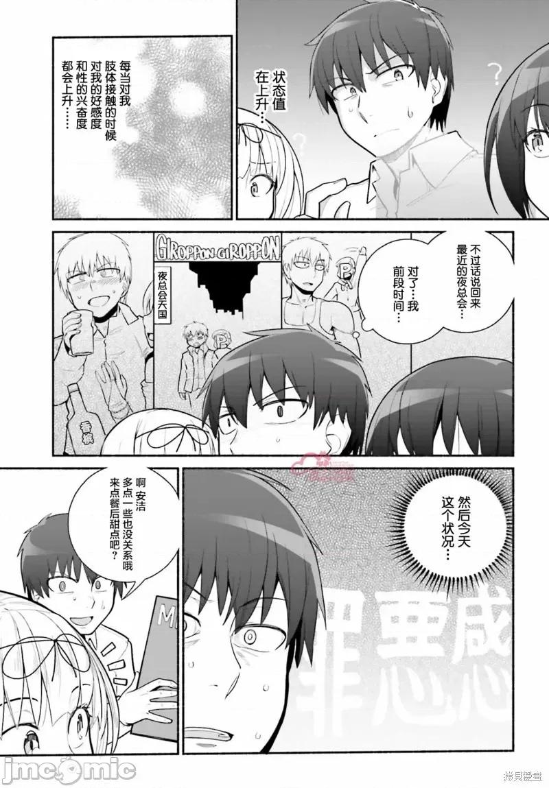 原勇者大叔与粘人的女儿们 原勇者大叔与黏人的女儿们027 第27话.zip 第7页