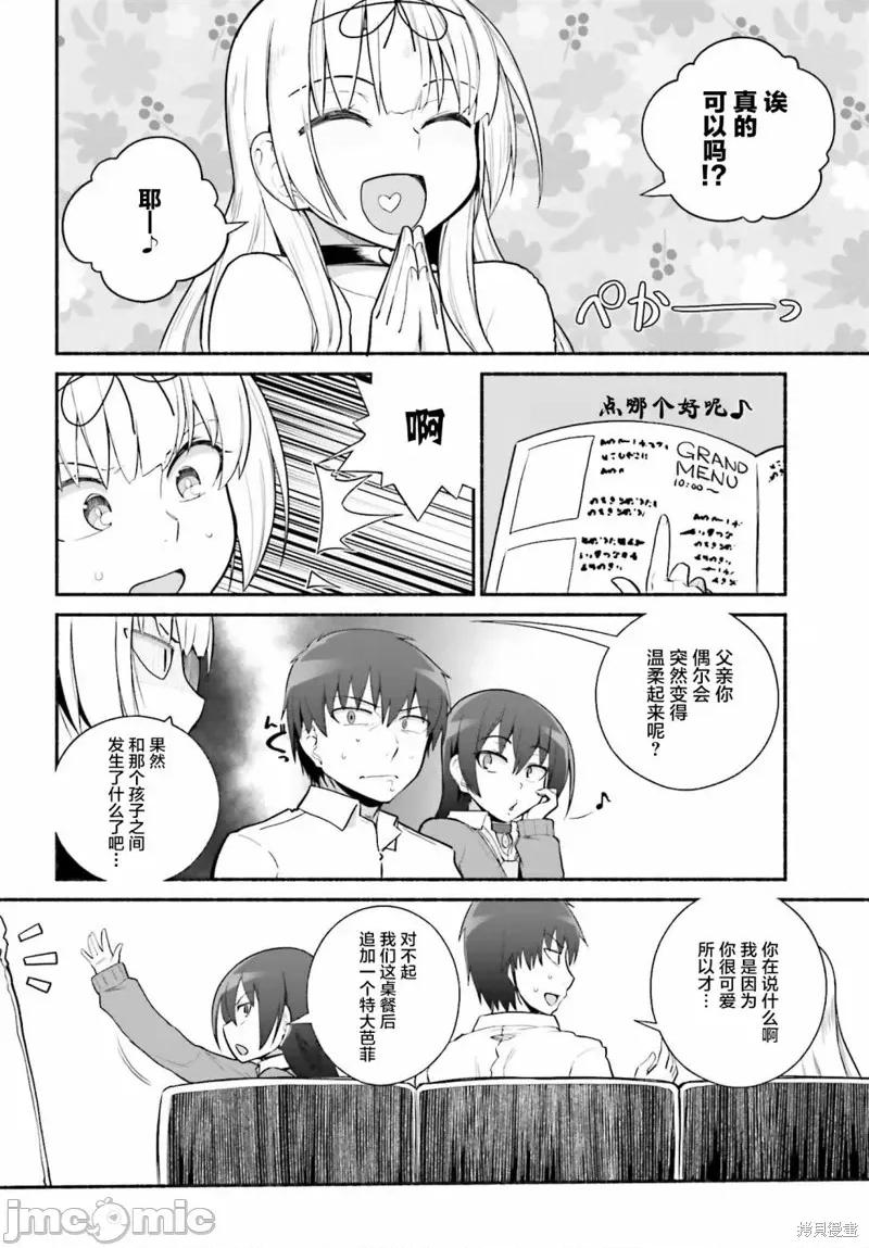 原勇者大叔与粘人的女儿们 原勇者大叔与黏人的女儿们027 第27话.zip 第8页