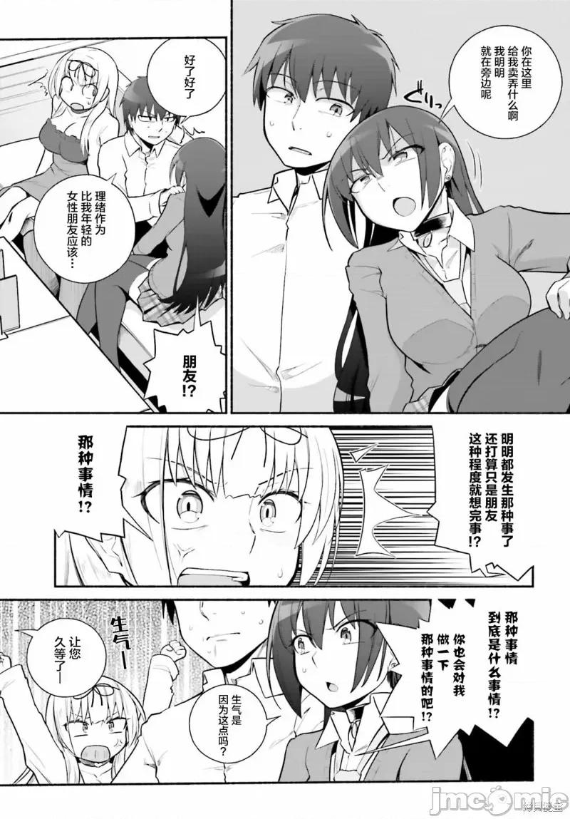 原勇者大叔与粘人的女儿们 原勇者大叔与黏人的女儿们027 第27话.zip 第9页