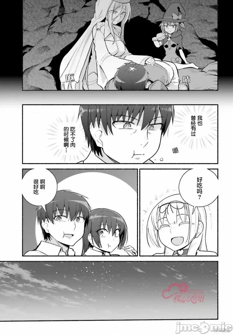 原勇者大叔与粘人的女儿们 原勇者大叔与黏人的女儿们027 第27话.zip 第11页