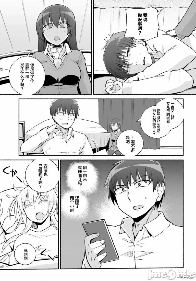 原勇者大叔与粘人的女儿们 原勇者大叔与黏人的女儿们027 第27话.zip 第13页