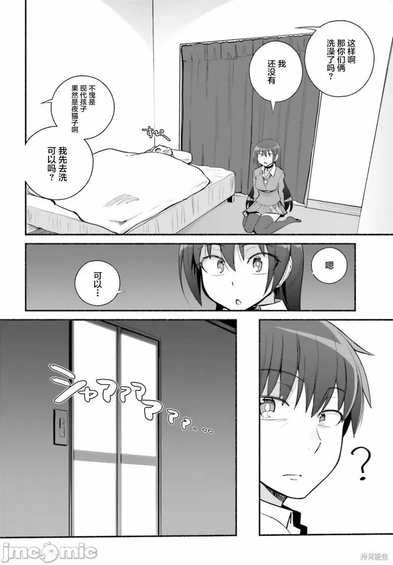 原勇者大叔与粘人的女儿们 原勇者大叔与黏人的女儿们027 第27话.zip 第14页