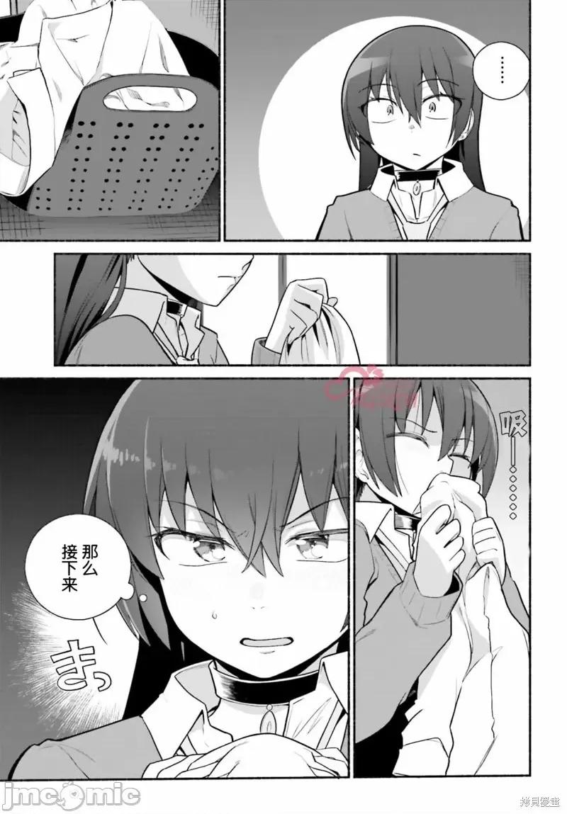 原勇者大叔与粘人的女儿们 原勇者大叔与黏人的女儿们027 第27话.zip 第15页