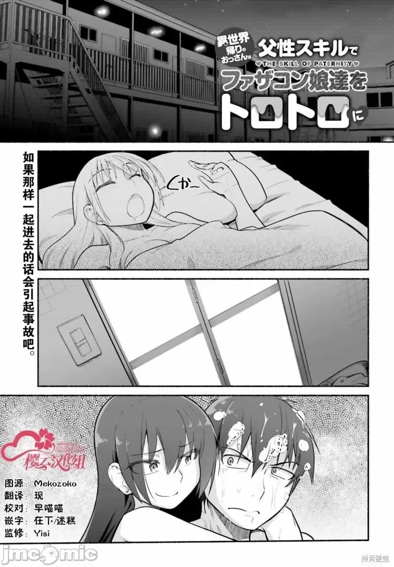 原勇者大叔与粘人的女儿们 原勇者大叔与黏人的女儿们第28话.zip 第1页