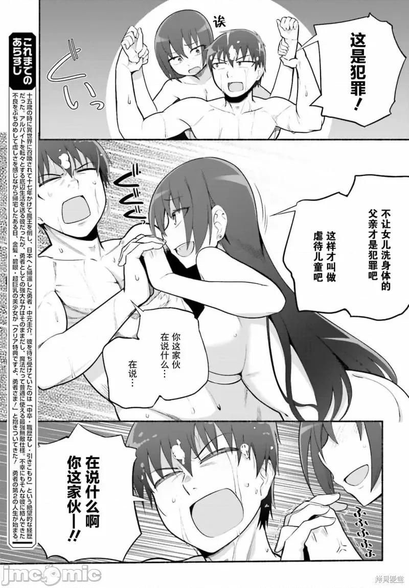原勇者大叔与粘人的女儿们 原勇者大叔与黏人的女儿们第28话.zip 第3页