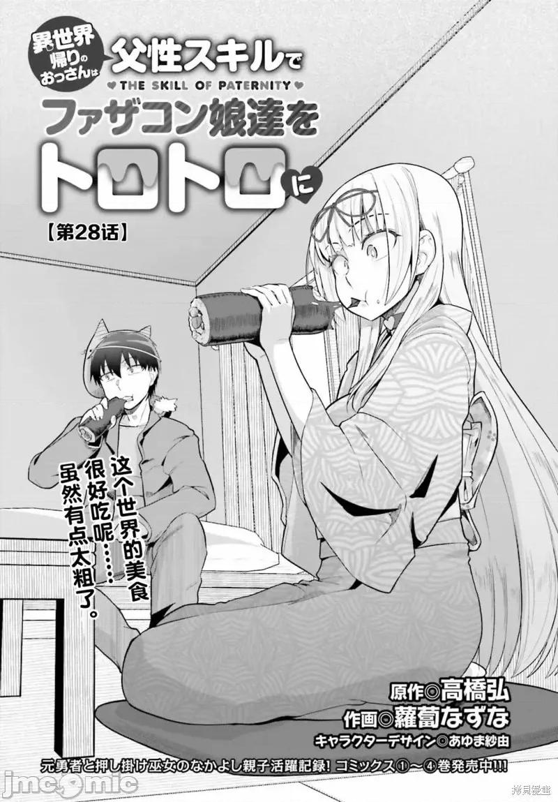 原勇者大叔与粘人的女儿们 原勇者大叔与黏人的女儿们第28话.zip 第5页