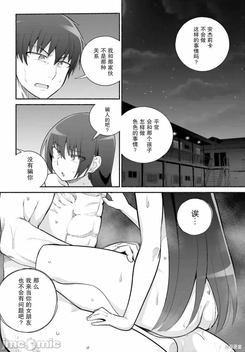 原勇者大叔与粘人的女儿们 原勇者大叔与黏人的女儿们第28话.zip 第14页