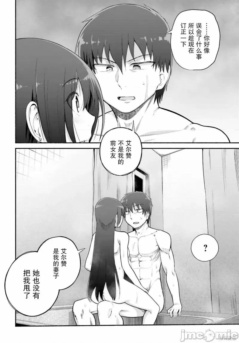 原勇者大叔与粘人的女儿们 原勇者大叔与黏人的女儿们第28话.zip 第16页