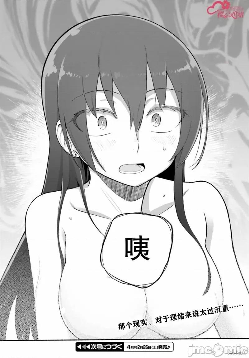 原勇者大叔与粘人的女儿们 原勇者大叔与黏人的女儿们第28话.zip 第18页