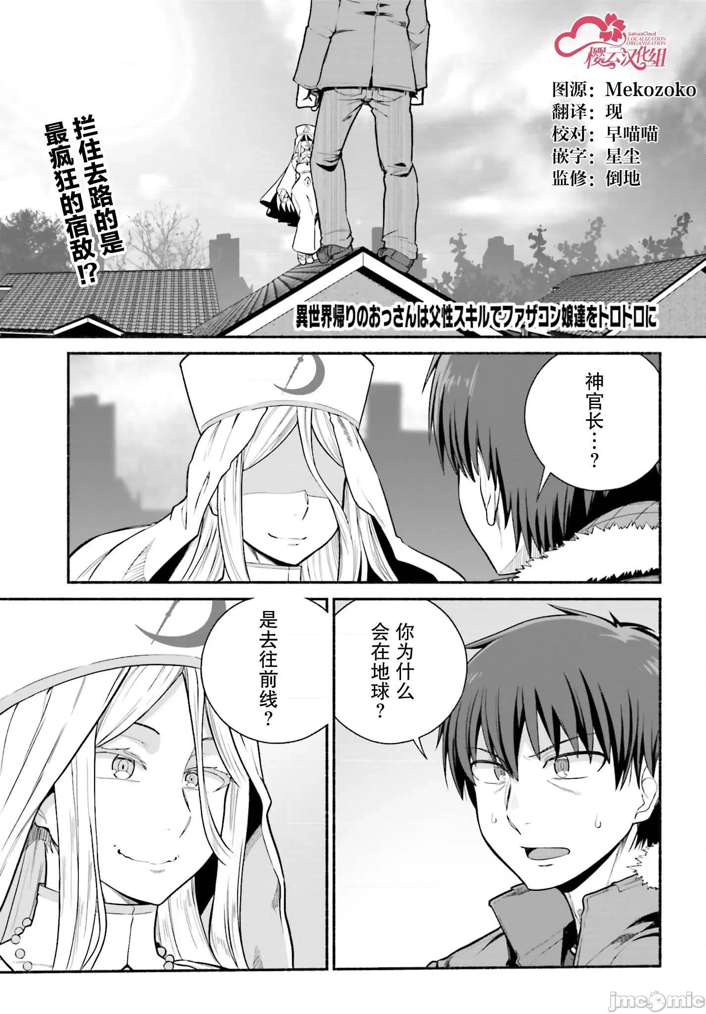 原勇者大叔与粘人的女儿们 原勇者大叔与黏人的女儿们 31 第1页