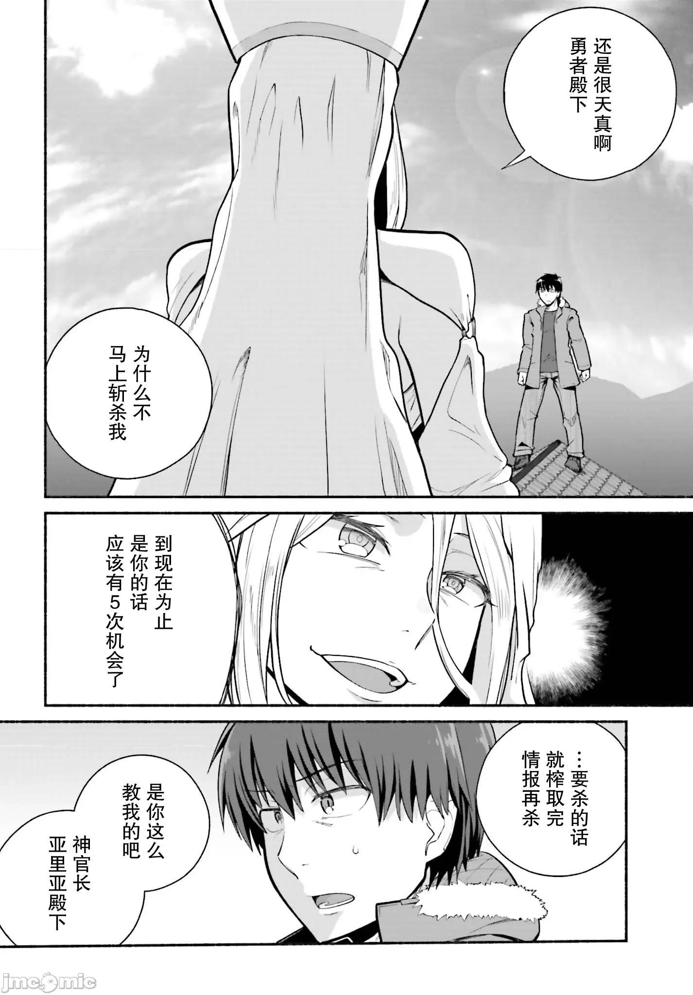 原勇者大叔与粘人的女儿们 原勇者大叔与黏人的女儿们 31 第2页