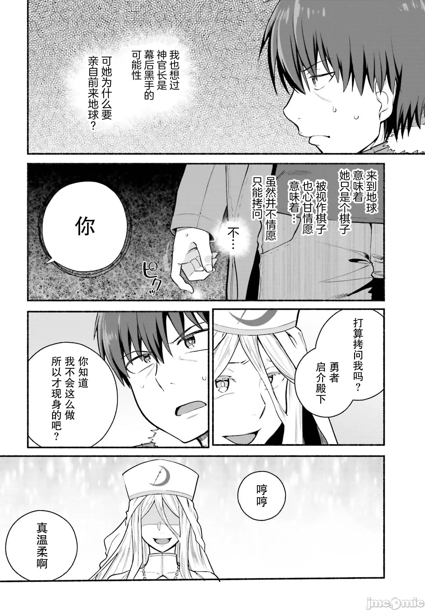 原勇者大叔与粘人的女儿们 原勇者大叔与黏人的女儿们 31 第4页